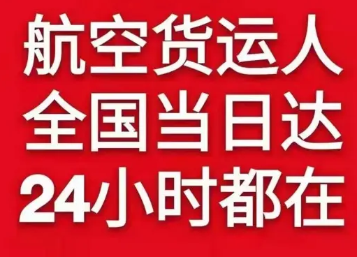 乌兰察布机场物流货物、航空货运:物流行业各岗位招聘