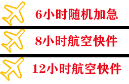 乌兰察布机场物流快递公司,专业空运当天件